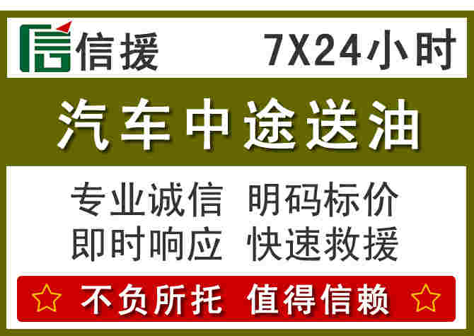 涿鹿汽车救援送柴油