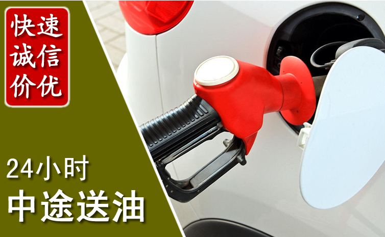 涿鹿中途汽车送防冻液