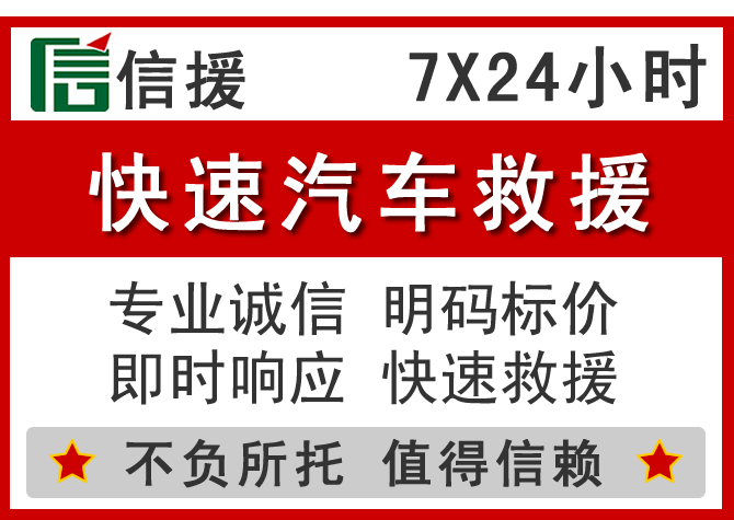  涿鹿信援汽车送油救援电话