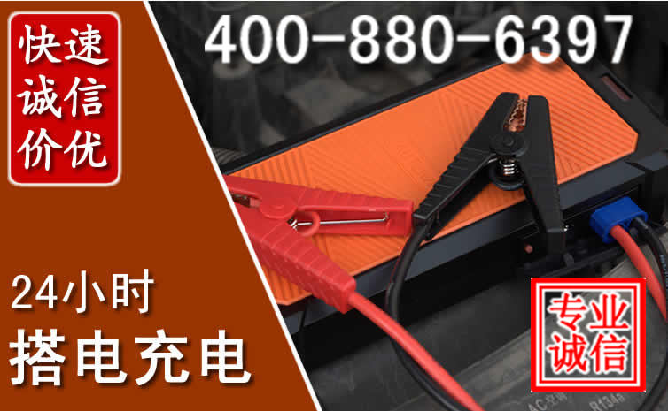 涿鹿汽车电瓶搭电电话