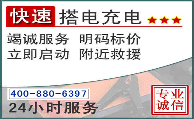 涿鹿汽车电瓶搭电电话