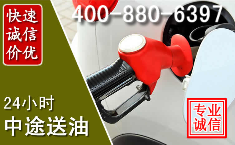 涿鹿汽车送油救援电话